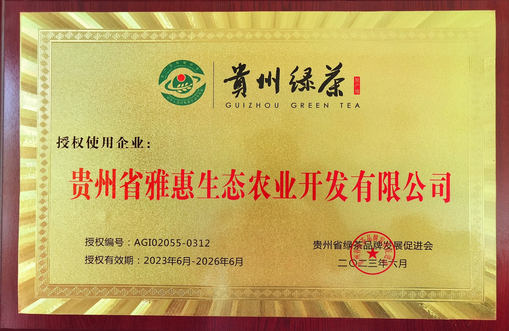 農產品地理標識